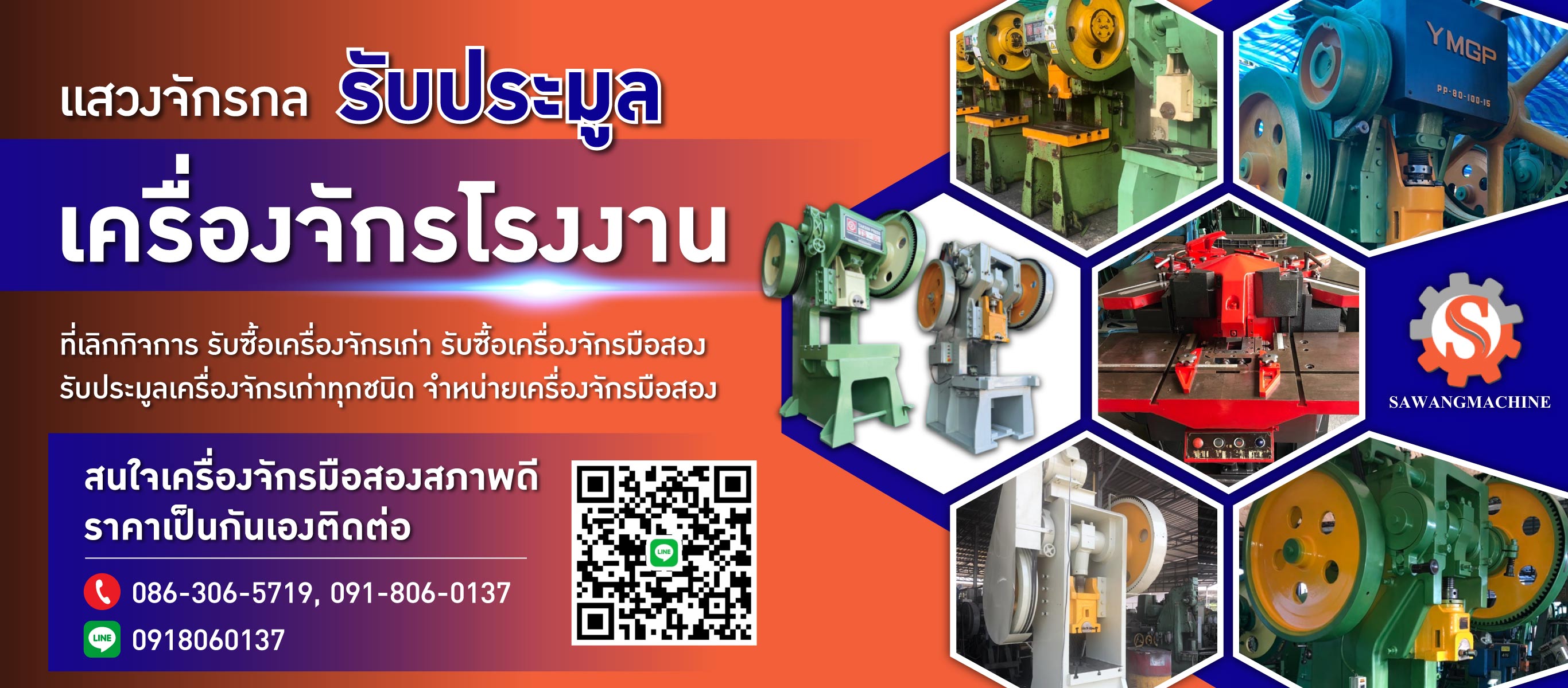 รับประมูลเครื่องจักรโรงงานที่เลิกกิจการ​